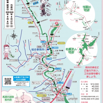 20200221_coms_馬瀬川下流漁区案内_表.jpg