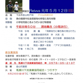 令和元年親子渓流釣り教室チラシ.jpg