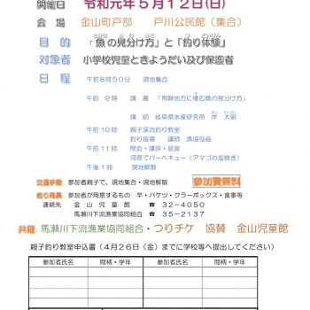 令和元年親子渓流釣り教室依頼分申込み書_1.jpg